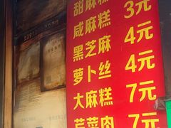 -肖为民麻糕(双桂坊店)