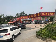 -西江河鲜·趣苑酒楼(鼎湖店)