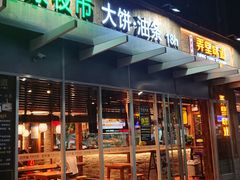 门面-弄堂咪道-饭香·面香·馄饨香(钦州北路田尚坊店)