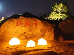 -老虎石海上公园