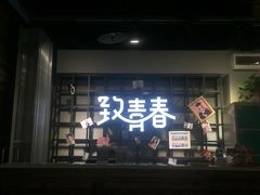 -致青春照相馆·证件照(小寨总部)
