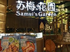 门面-苏梅花园(群星城店)
