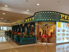 -巴依老爷新疆美食(天津远洋乐堤港店)