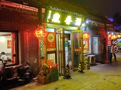 -鼎香润(德胜门内店)