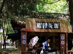 iphone_upload_pic-老枝花卤(玉林店)