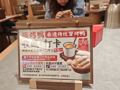 -张烤鸭·川菜·非遗冒烤鸭(青石桥店)