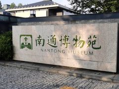 -南通濠河风景名胜区