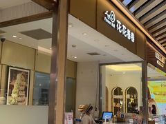 -花花卷卷·鲜食蛋糕(静安久光百货店)