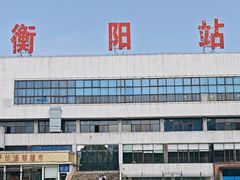 -衡阳站