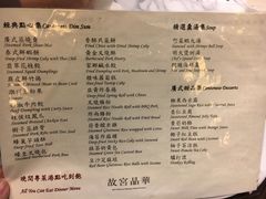 菜单-故宫晶华