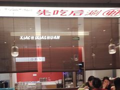 -虾吃虾涮.虾火锅.肉蟹煲(步步高梅溪新天地店)