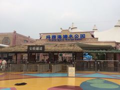 玛雅海滩水公园游泳馆-上海玛雅海滩水公园