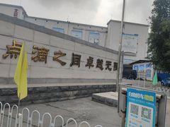 -四道口水产市场