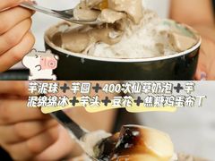 -鲜芋仙(南开大悦城店)