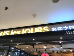 门面-多乐之日(和平伊势丹店)