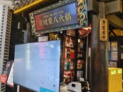 -重八牛府之小有名气(大望路店)