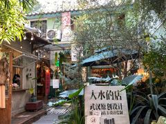 -大水的店(昙华林店)