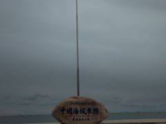 -中华人民共和国水准零点