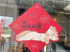 -去茶山(新光里店)