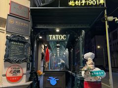 -塔道斯西餐厅(中央大街店)