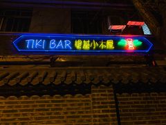 -The Tiki Bungalow提基小木屋酒吧