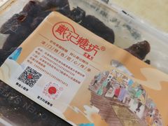-戴记糖坊(西马路店)
