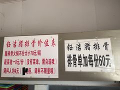 -钰洁腊排骨火锅