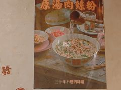 -矮子粉店1985·长沙米粉(湘春路店)
