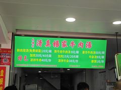 -杨家牛肉汤(淮建路店)