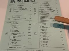 -胡麻(静安嘉里店)