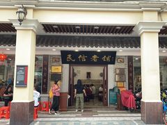 门面-民信老铺(华盖路店)