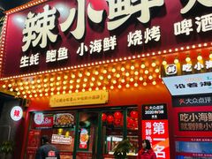 门面-辣小鲜·南昌大排档(船山路店)