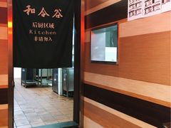 后厨-和合谷(新街口店)