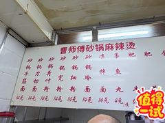 -曹宝林砂锅麻辣烫(星光路店)