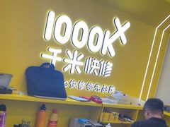 -千米手机电脑维修回收(吴中路店)