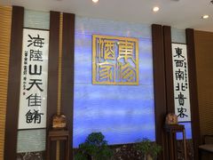 -东海酒家(长平东路店)