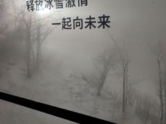 -中旅松花湖滑雪场