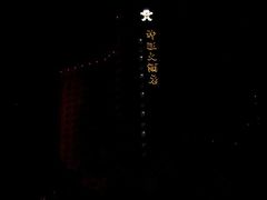 -上海神旺大酒店