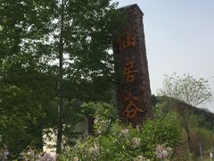 -仙居谷风景区