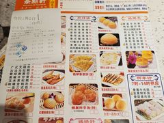 菜单-又一间茶点轩(百汇广场店)