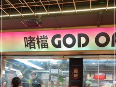 -啫神·广州地标美食(北京路店)