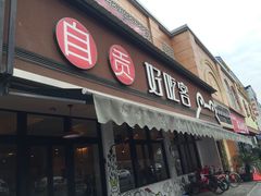 -自贡好吃客(科华店)