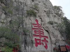 -青州市云门山风景区