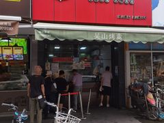 门面-吴山烤禽 (吴山路店)