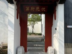 -东山雕花楼