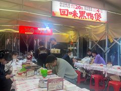 -回味黑鸭煲·始于2006(万松园店)