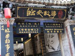 -建水文庙