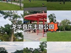 -白石龙音乐公园