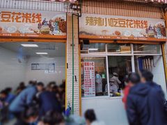 门面-辣辣小吃豆花米线(大观篆新农贸市场店)