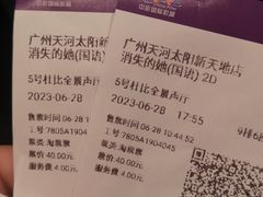 -天河领展广场
